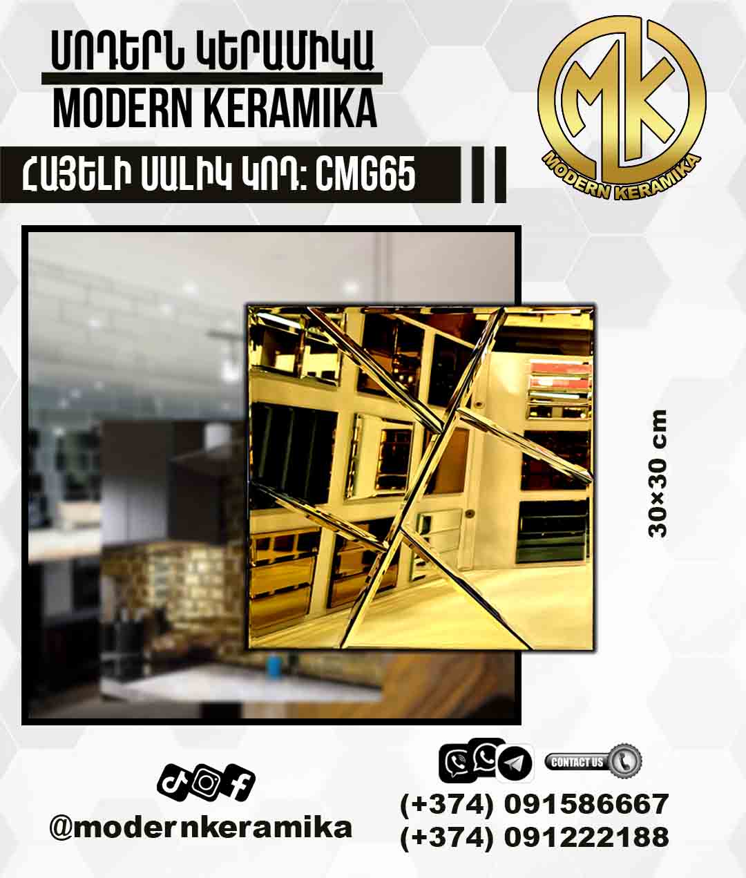 CMG65 դեկորատիվ հայելի