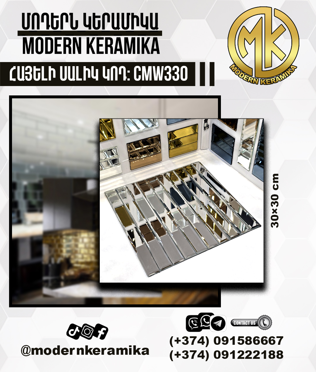 CMW330 դեկորատիվ հայելի