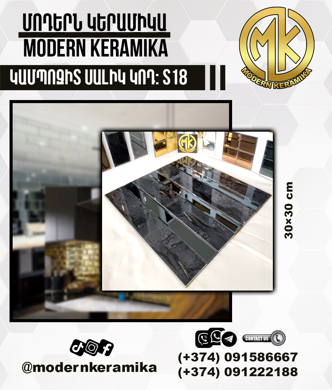 S18 ԴԵԿՈՐԱՏԻՎ ՍԱԼԻԿ