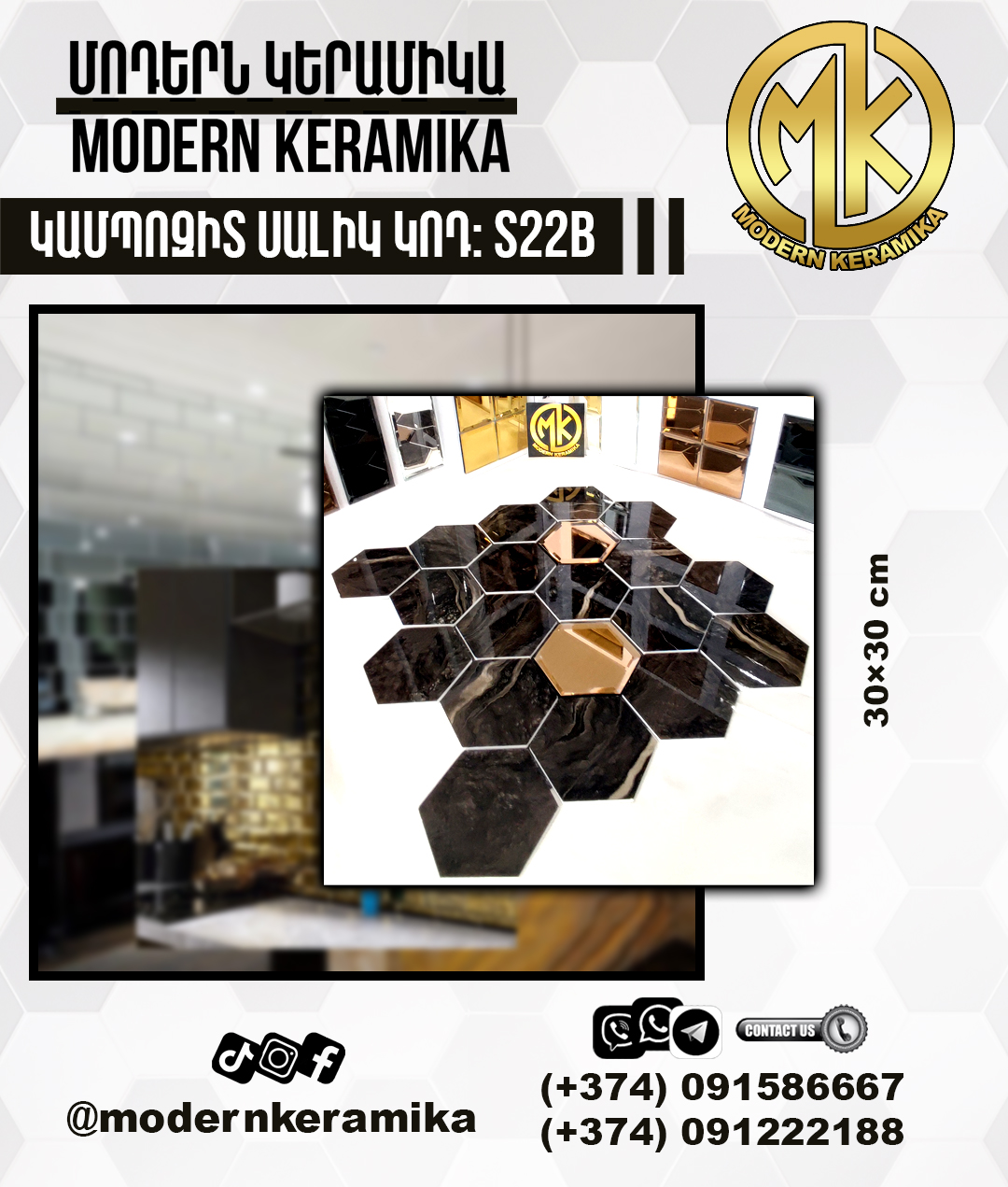 S22B ԴԵԿՈՐԱՏԻՎ ՍԱԼԻԿ