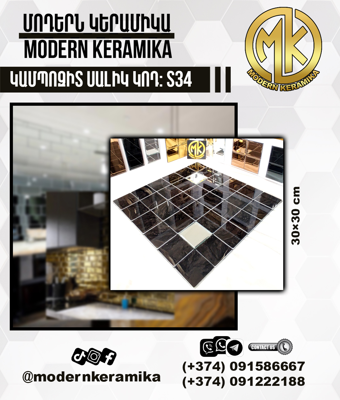 S34 ԴԵԿՈՐԱՏԻՎ ՍԱԼԻԿ