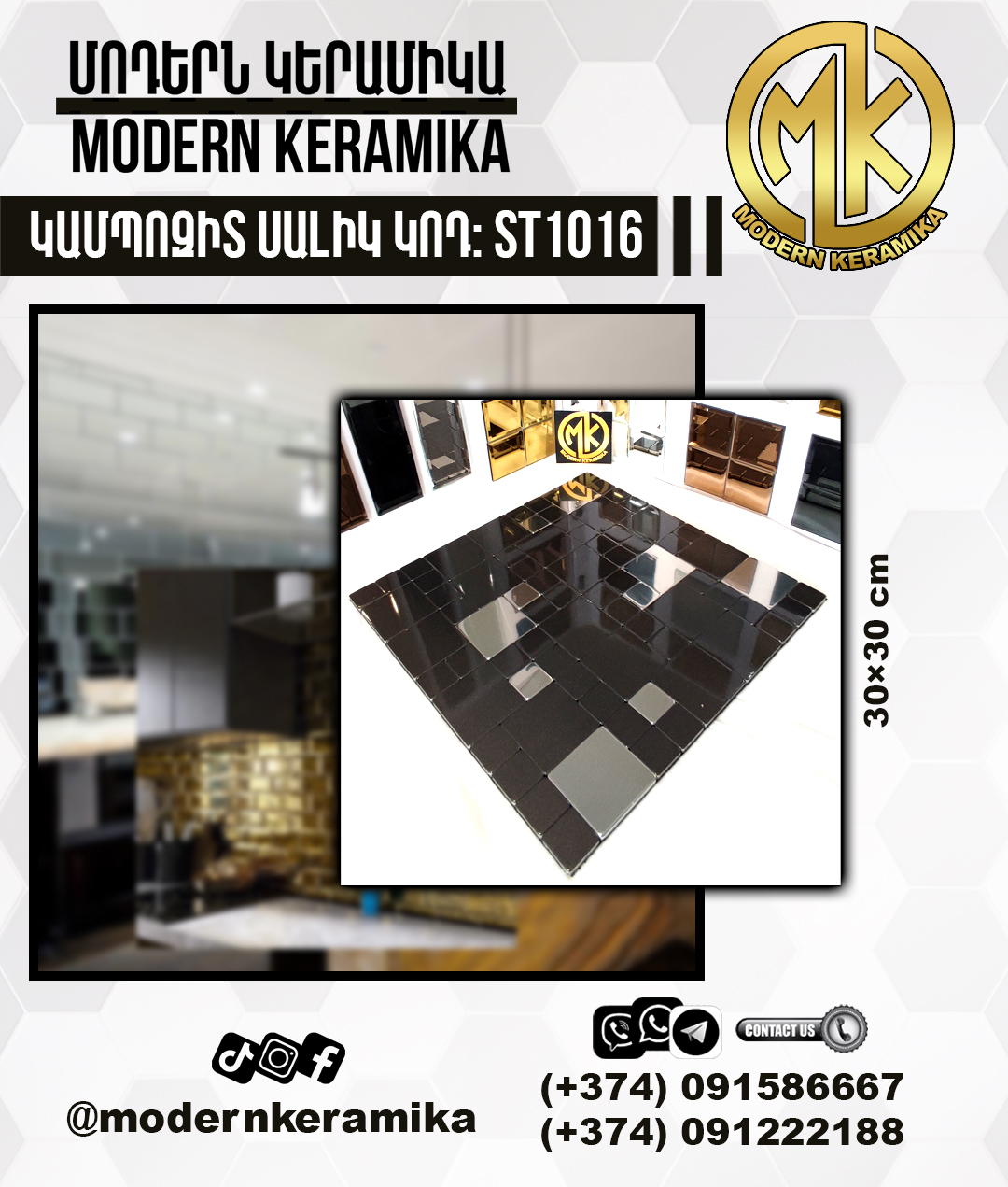 ST1016 ԴԵԿՈՐԱՏԻՎ ՍԱԼԻԿ