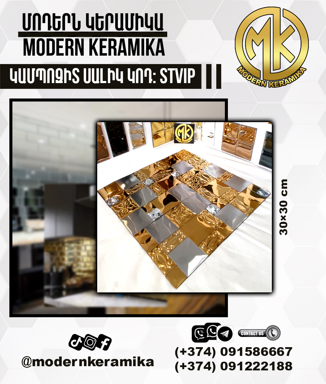 STVIP ներժից պատրաստված դեկորատիվ ինքնակպչուն սալիկ